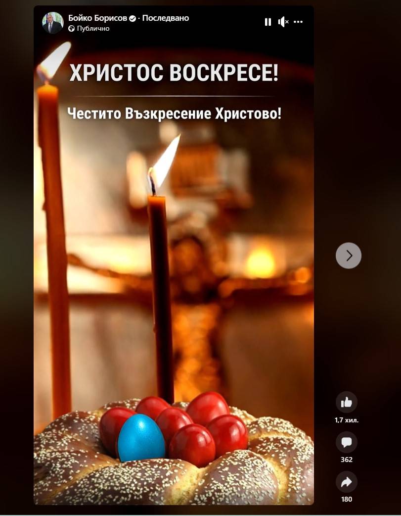  Поздравът на Борисов за Възкресение Христово 